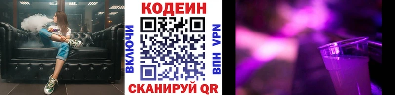 Купить Пестово Codein Purple Drank